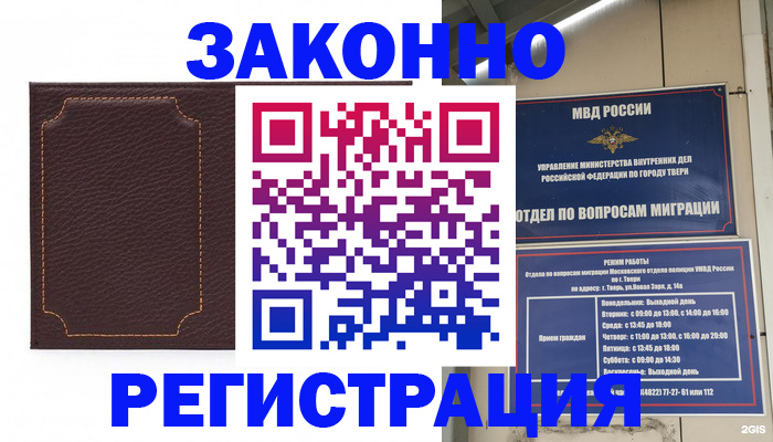 временная регистрация законно в Кондопоге